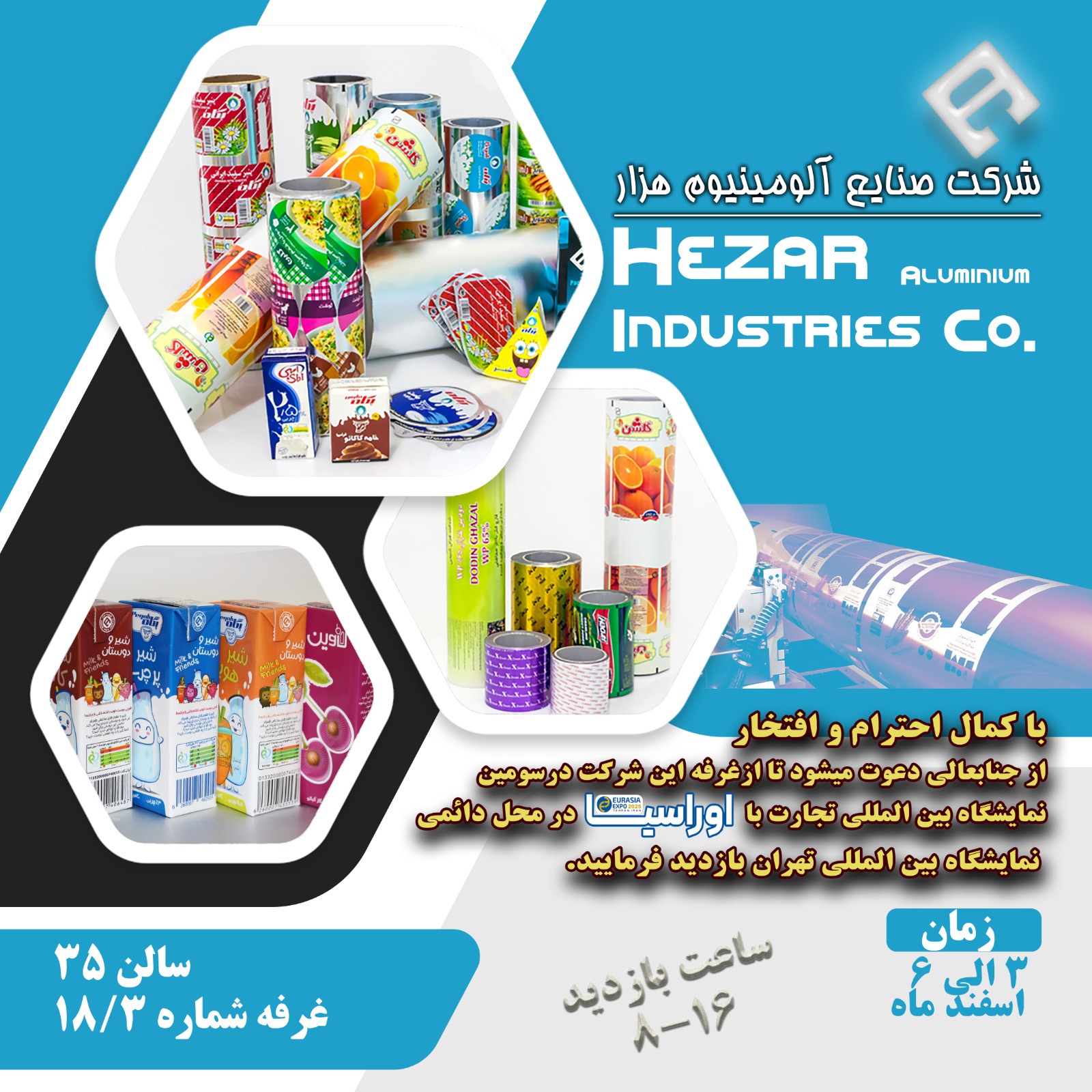 سومین نمایشگاه بین المللی تجارت با اوراسیا